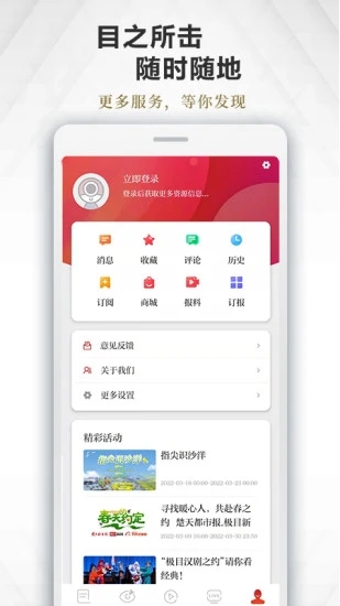 极目新闻app截图