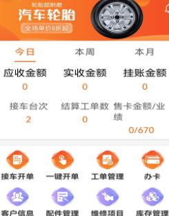 好车医生门店端app