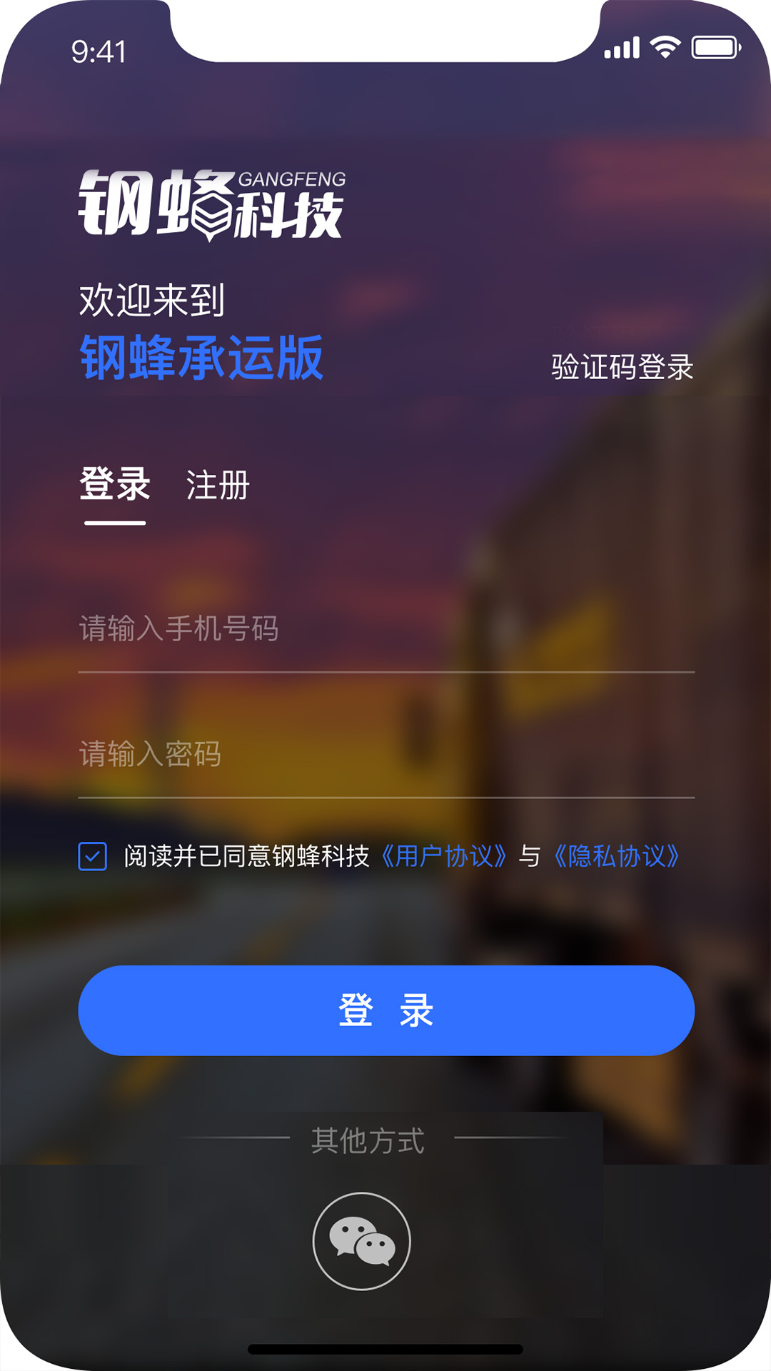 钢蜂云链承运版app截图