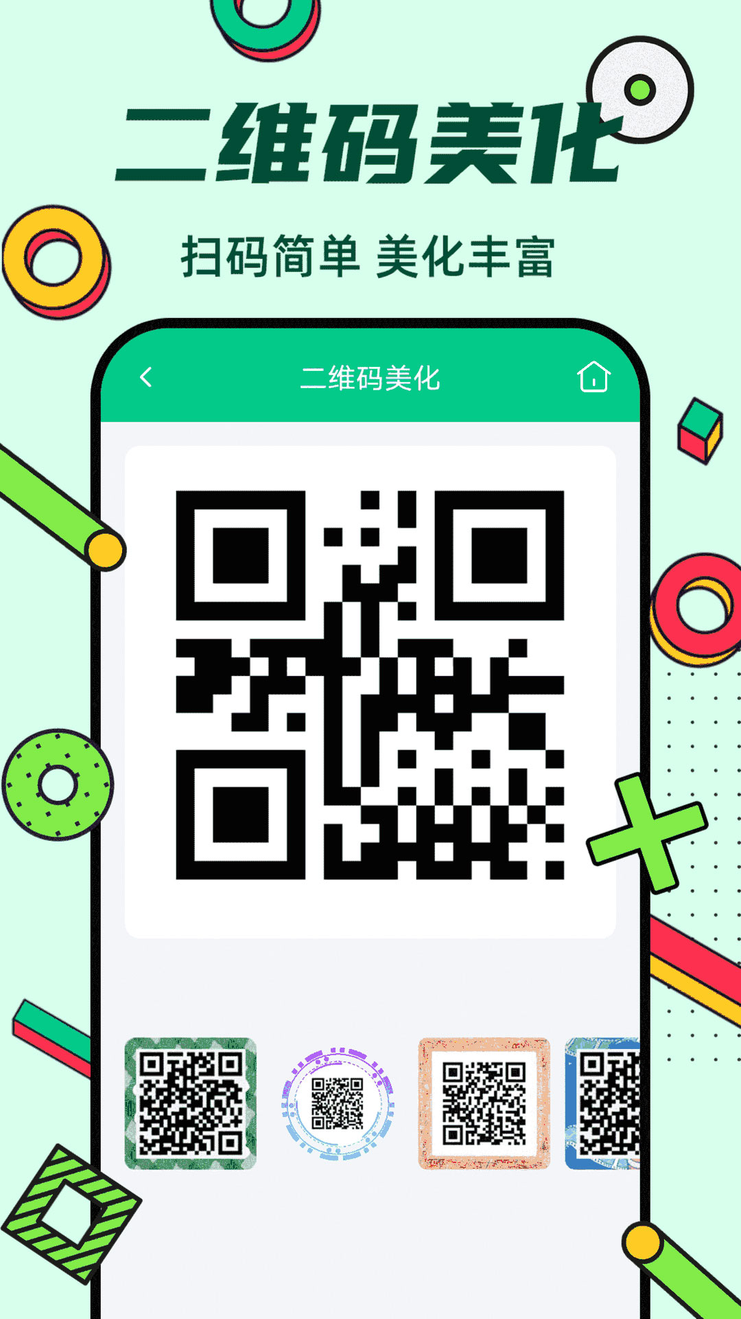 炫酷二维码制作app截图