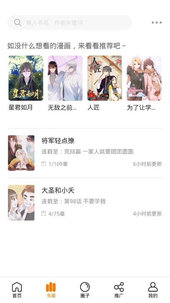 快找漫画最新版截图