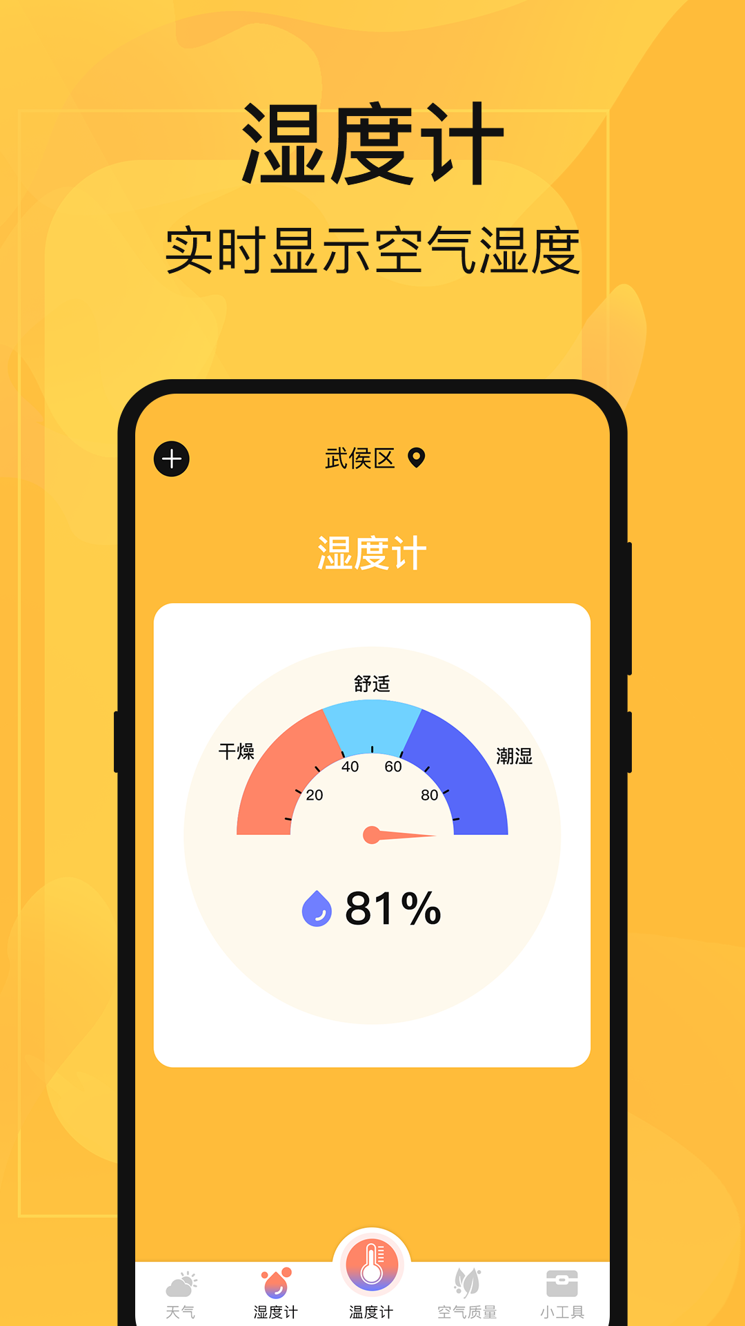 365温度计app截图