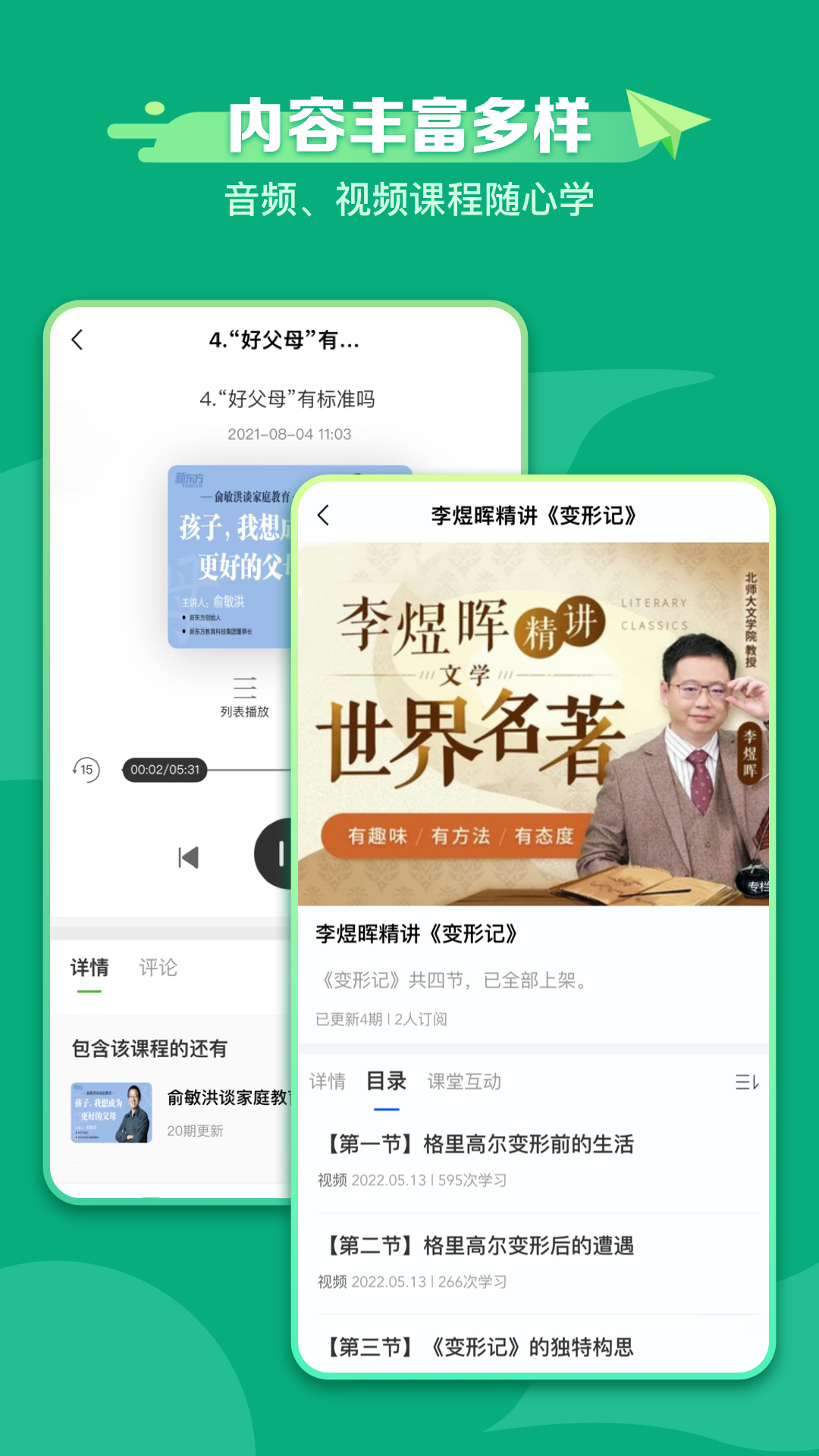 新东方学堂APP截图