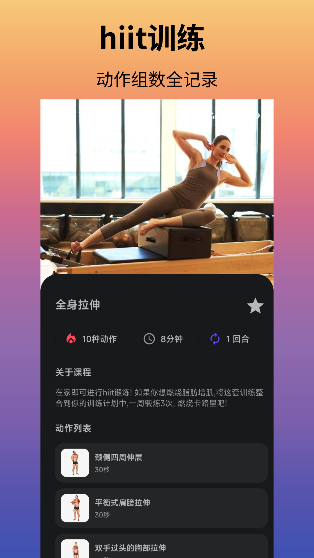 立训健身app截图