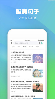 潮图文案app截图