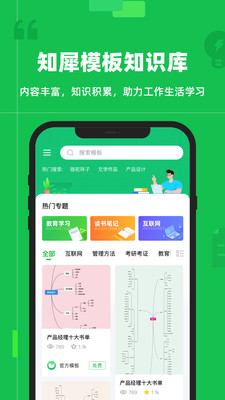 知犀思维导图app截图