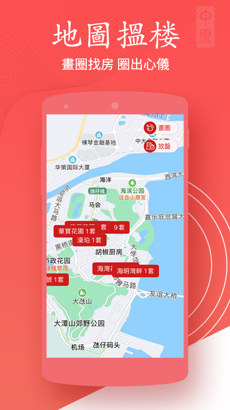 澳門找房app截图