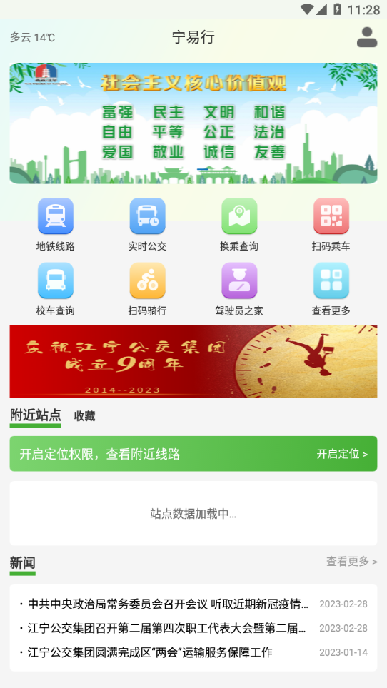 宁易行app截图