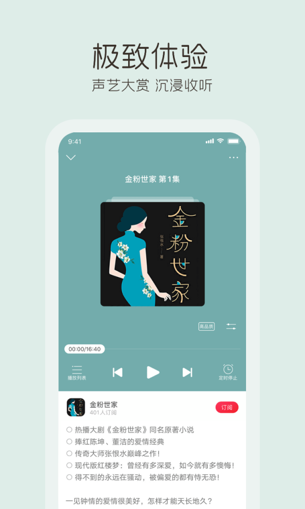 云听音乐app截图