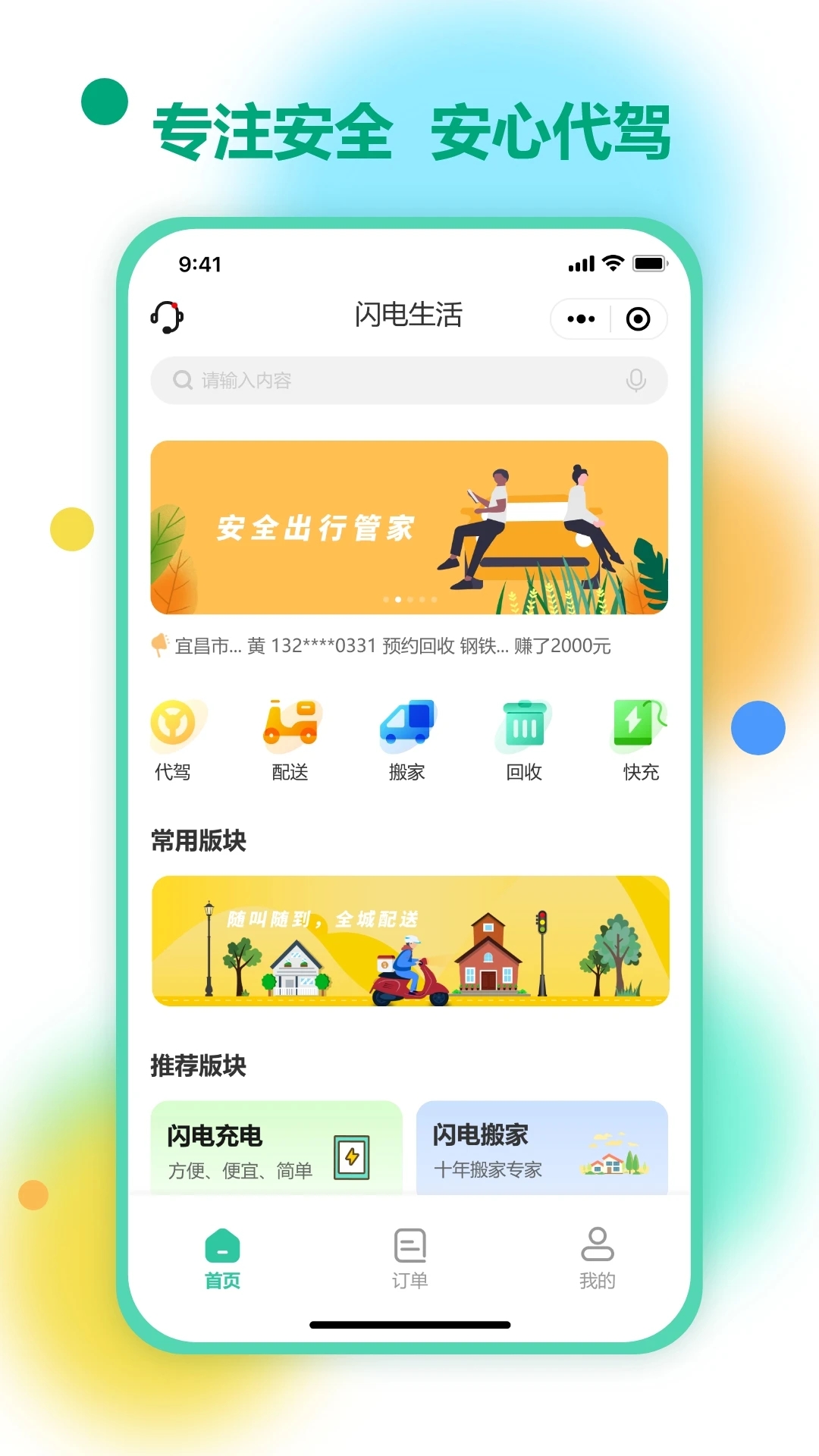 闪电生活app截图