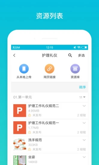 云班课app截图