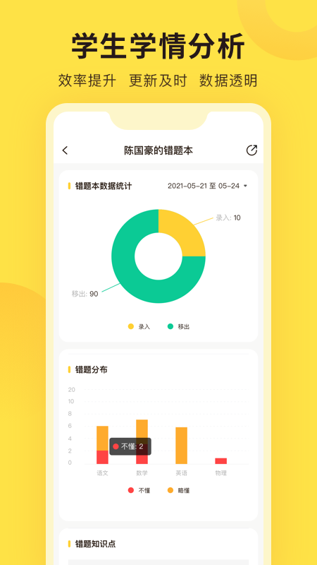 错题教练app截图