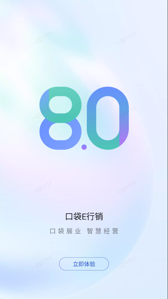 口袋E行销最新版本app截图