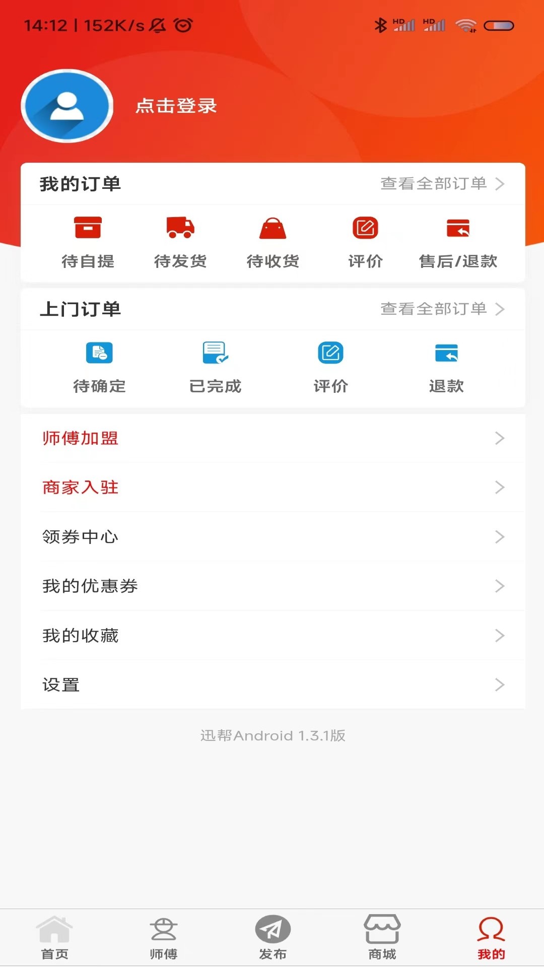 迅帮app截图