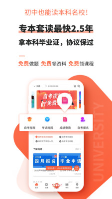 自考网课程app截图