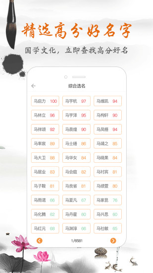 如意宝宝起名取名app下载截图