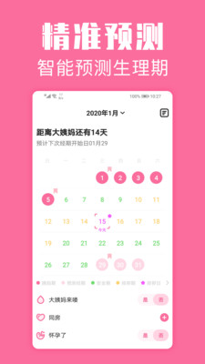 经期管家app截图