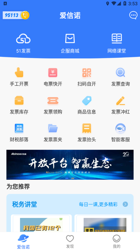 爱信诺app截图