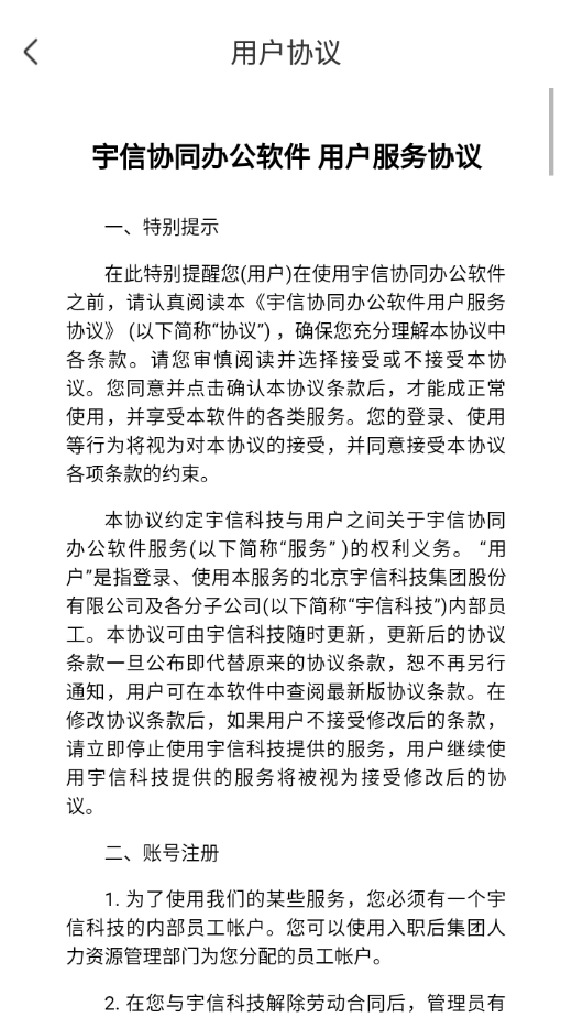 宇信协同办公app截图