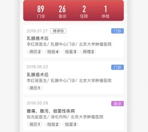 北肿云病历app