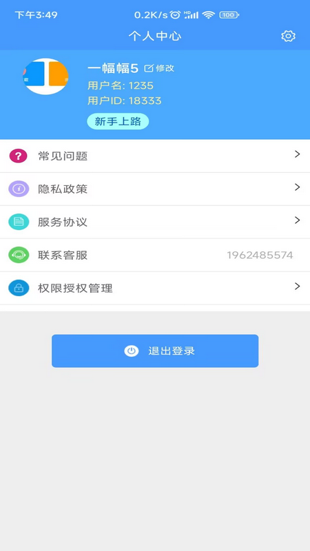 Excel模板app截图