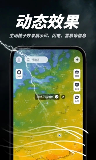 新知卫星云图app截图