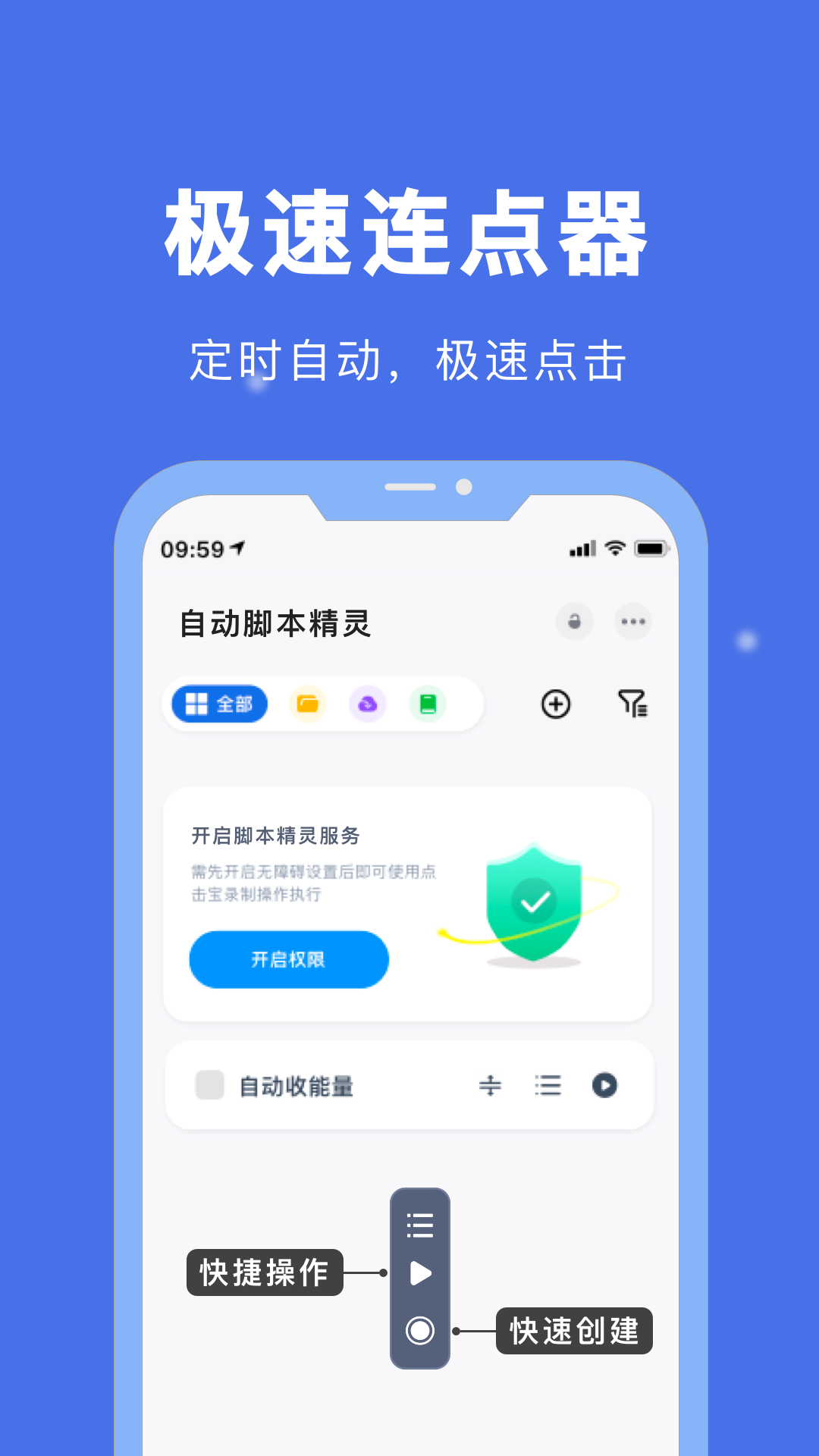 自动脚本精灵app截图