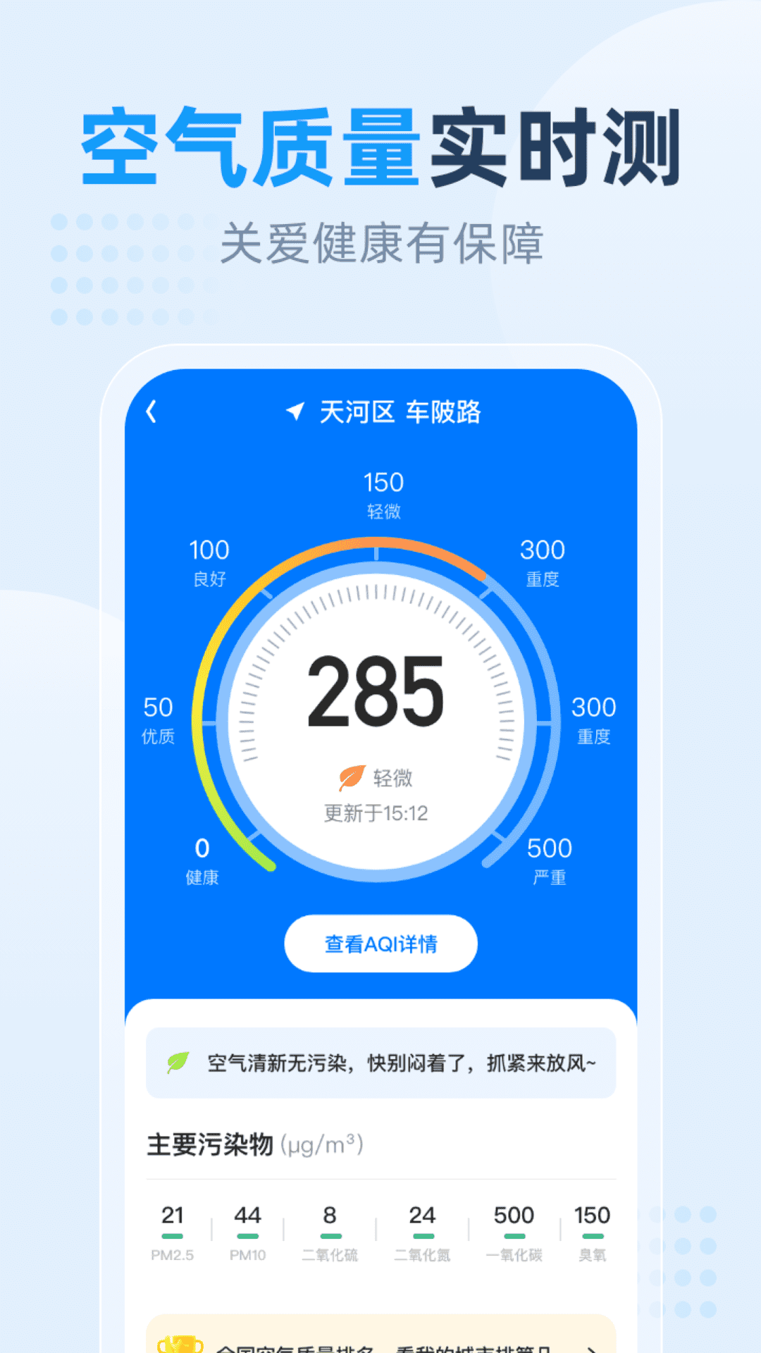 小时天气app截图