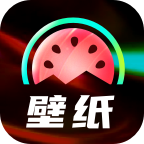 西瓜壁纸app