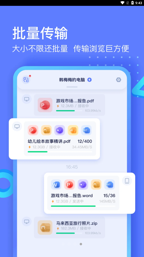 极连快传app截图