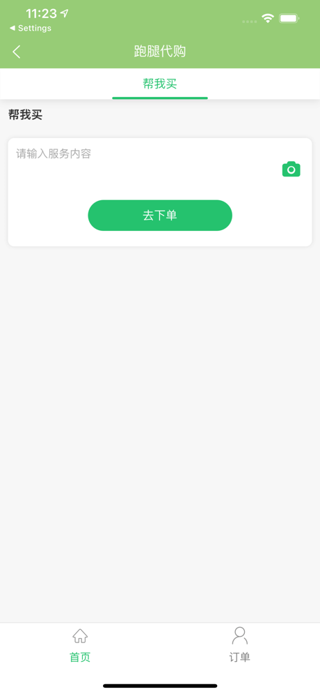 造返派app截图