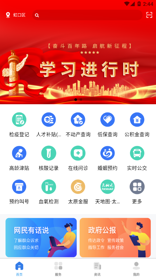 我的太原app下载截图