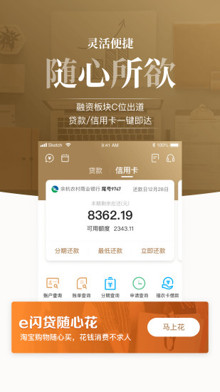 丰收互联手机银行app下载截图