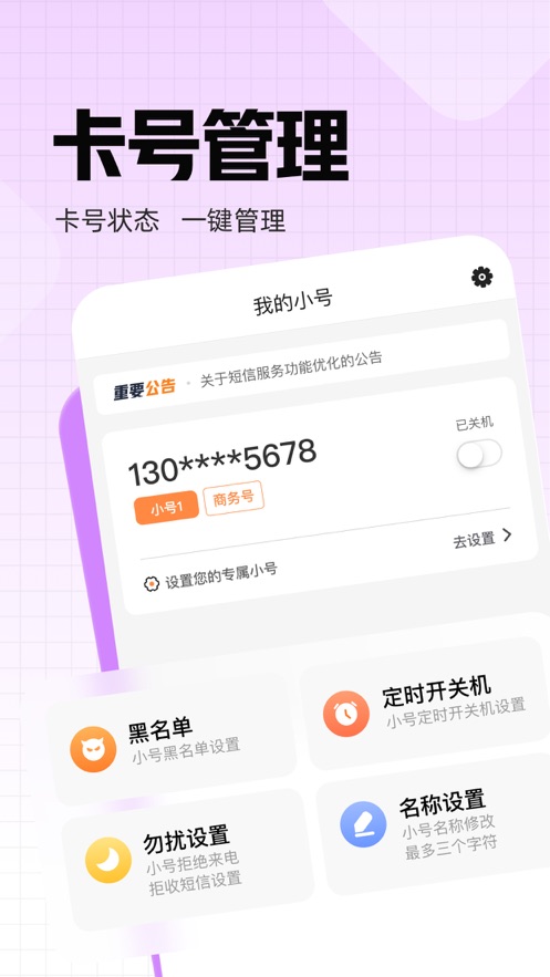 联通小号app截图