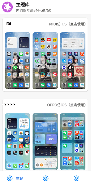 主题盒.apk