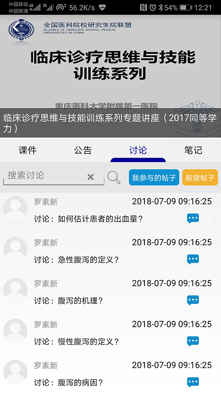 人卫慕课app下载截图