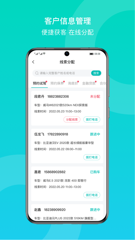 链车引力商家app截图