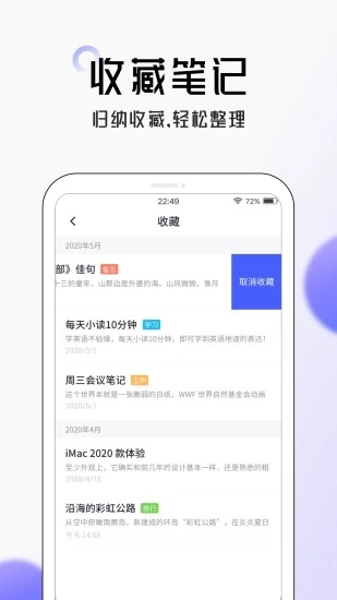 大象笔记app截图