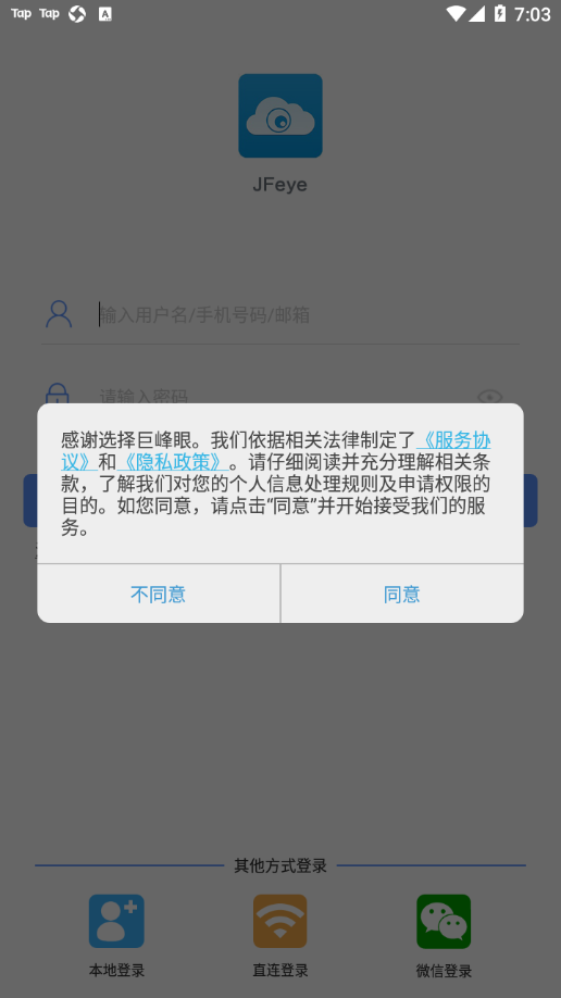 巨峰眼app截图