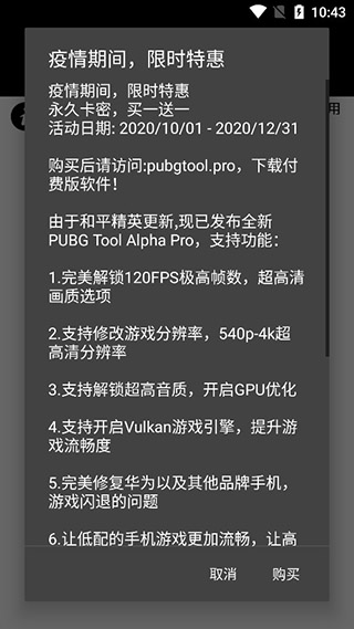 pubgtoolpro画质修改器120帧下载截图