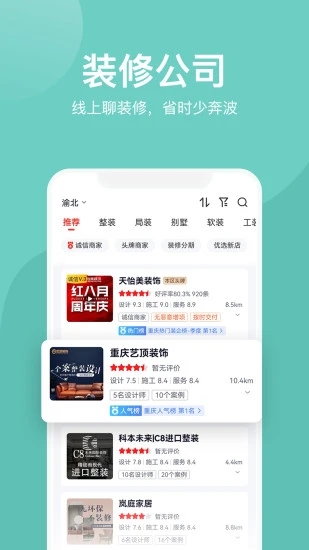 装酷装修app截图