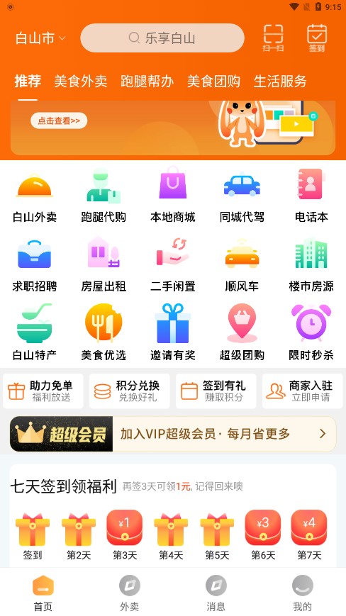 乐享白山APP截图