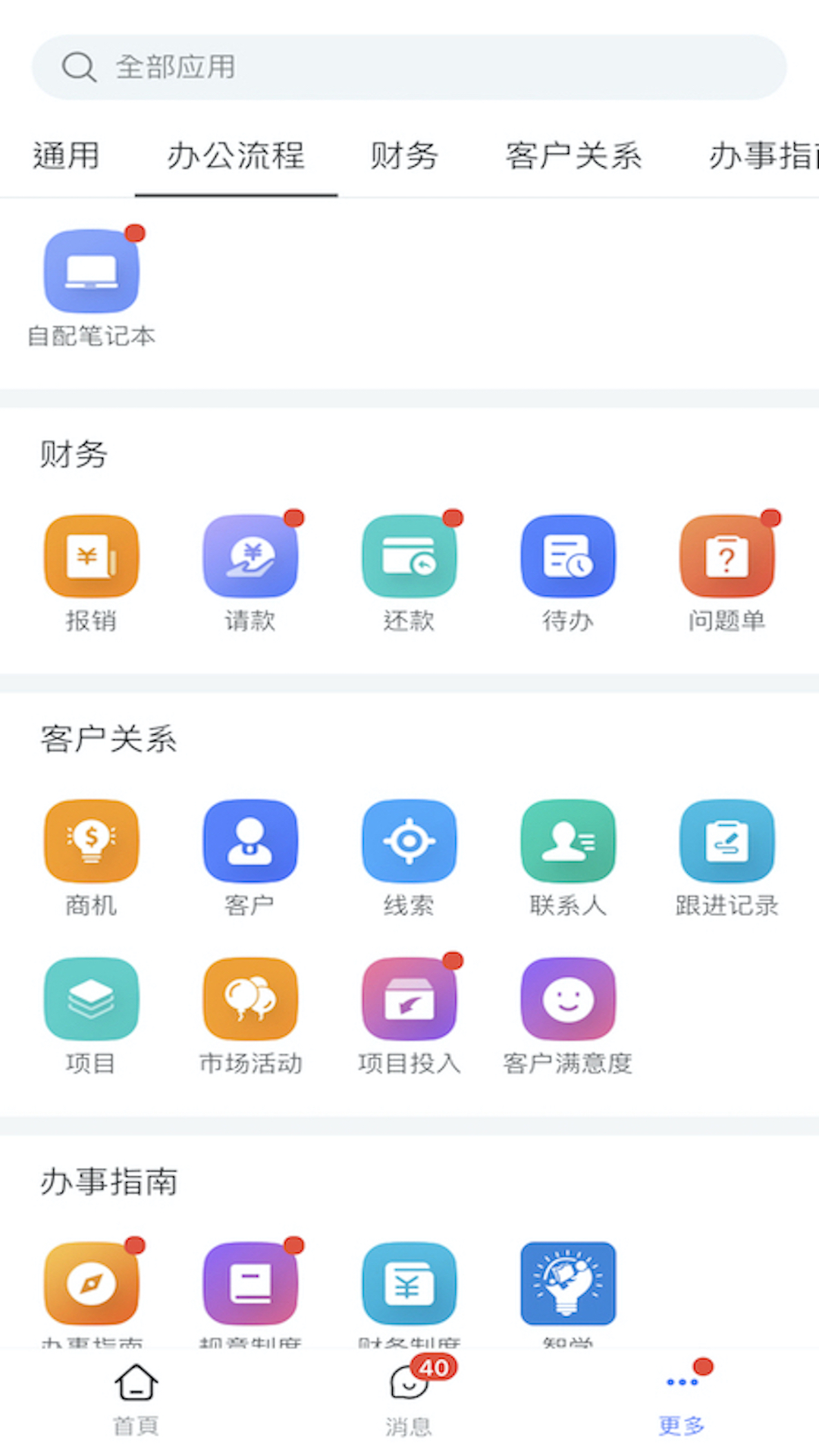 聆客下载安装截图