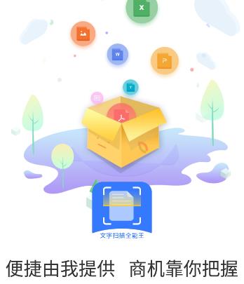 文字扫描全能王app