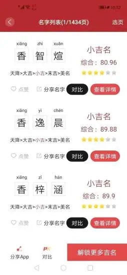 周易起名解名大师截图