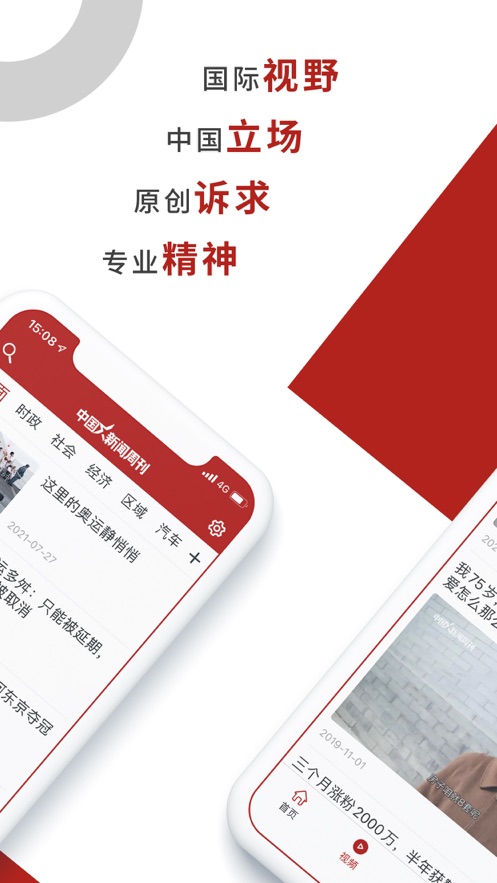 中国新闻周刊app截图