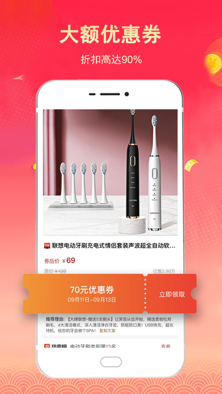 淘客联盟返利app截图