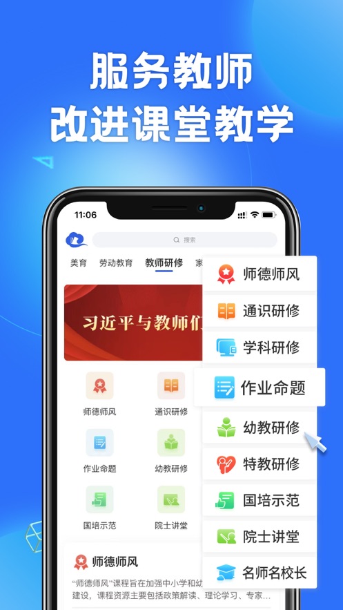 智慧中小学教育平台app下载截图