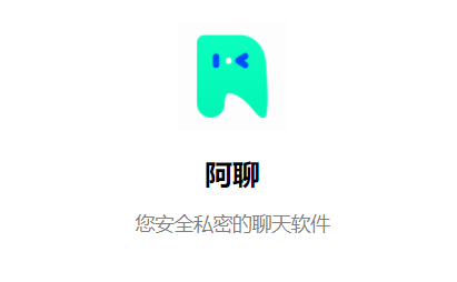 阿聊通讯