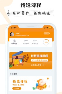 云上钢琴学生app